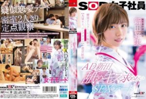 [SDJS-287] SOD employee Nitta engages in intimate kissing and passionate sex