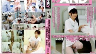 [DANDY-158] “sexually frustrated nurses tease with panty flashes during work, and if you get hard, they take you” vol.1