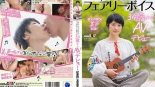 [SDAM-126] An adult woman enjoying a solo life makes her AV debut at 34 with a fairy-like voice: Yurie Kimino