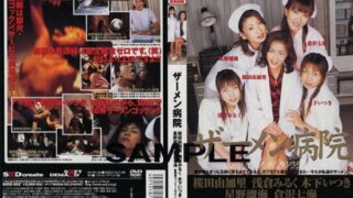 [SDDE-002] Semen Hospital