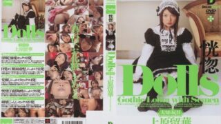 [GHD-002] Dolls [precious toys] Ecstasy Ruka Uehara