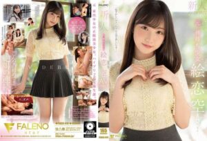 [FSDSS-870] Newcomer Former God-Waiting Girl Eriko Sora AV DEBUT