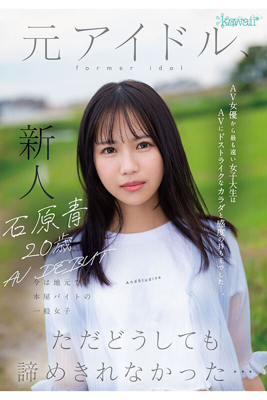 [CAWD-792] Aoi Ishihara, 20 years old, AV Debut: A former idol and now a local bookstore clerk, this ordinary university girl with an AV-perfect body and sensitivity makes her debut