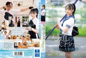 [CAWD-747] (4K) Kyudo genius girl Reiwa Yamato Nadeshiko Sumire Aisaka AV debut