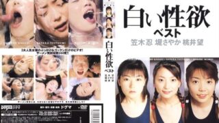 [DDT-035] White lust best Shinobu Kasagi, Sayaka Tsutsumi, Nozomi Momoi