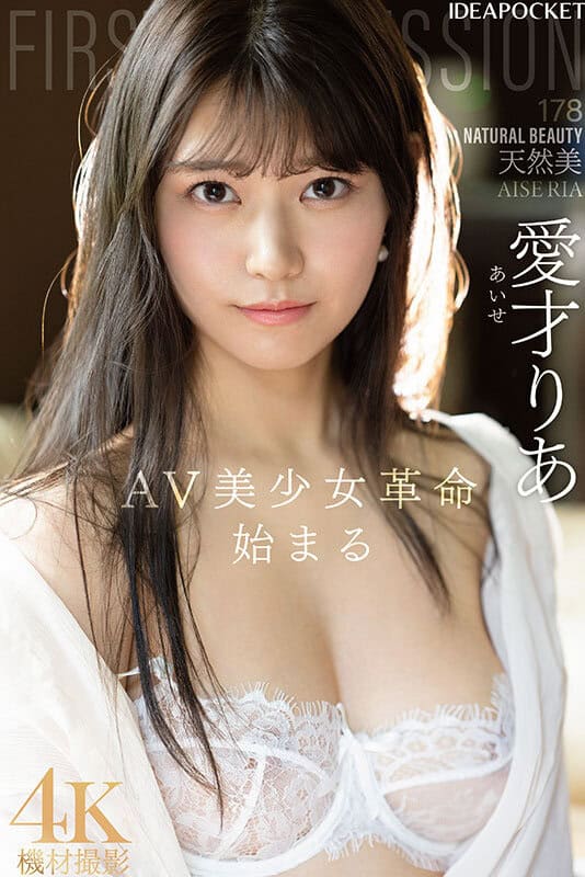 [IPZZ-492] FIRST IMPRESSION 178 Natural Beauty. Ria Aisai