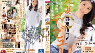 [JUY-498] From Tohoku, the Arakawa beauty who was a former Miss Local Sake. A housewife from a sake brewery, Hikari Ishiyama, 36 years old, makes her debut!!