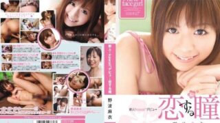 [KAWD-241] Newcomer! kawaii* Debut – Eyes of Love Nonami Mai