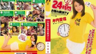 [KAWD-256] 24-Hour Problem-Solving TV Kiuchi Miho