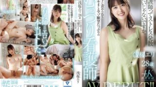 [MEYD-962] Erisa Asakura, 28 years old, craves hard domination and climaxes uncontrollably. A masochistic nurse’s AV debut! Asakura Eri.