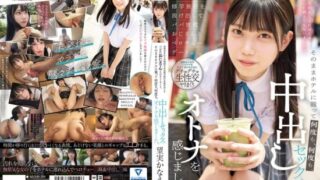 [MUDR-301] A schoolgirl sneaks out of her school trip to meet an older man for a date, leading to countless raw sex sessions in a hotel as she experiences adulthood. Nozomi Kanae.