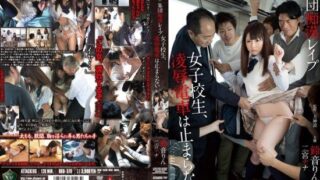 [RBD-570] Group molestation rape The schoolgirl, the unstoppable train of violation Ninomiya Nana, Rin Rin