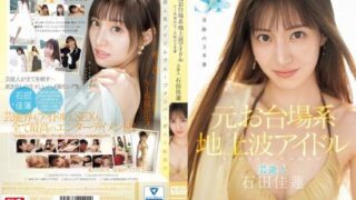 [SONE-473] (4K) Former Odaiba terrestrial TV idol Karen Ishida has been selected as an exclusive S1 actress!!! 3 miraculous scenes