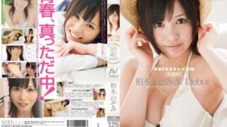 [STAR-317] Young AV debut Kashiwagi Nozomi