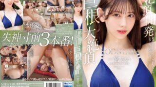 [START-435] Climax Development: Shaking Sensitive BODY to the Most Intense Orgasms Ever! Massive Cock Climax Rui Ichinomiya