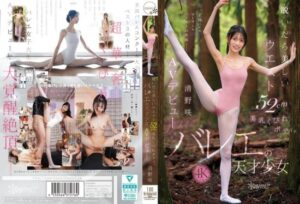 [CAWD-881] (4K) Beautiful waist of 52cm and lovely breasts revealed. Ballet genius girl Seino Saki makes her AV debut