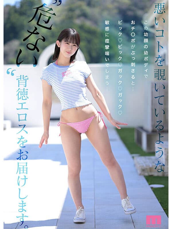[MIDA-358] A rookie with a baby-face and baby-body peeking at forbidden acts, a sinful minimal scene, a raw gem of a young girl with a cute appearance Ashida Noa