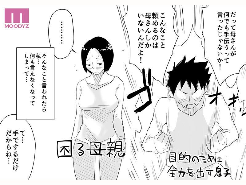 [MIMK-255] Details about Mom: A live-action adaptation of legendary early work of Haitoku-sensei! A mother-son incest story! Takeuchi Yuuki