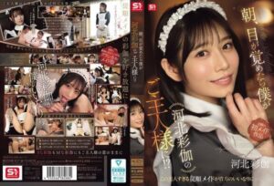 [SONE-817] In the morning, when I woke up, I became Kawakita Saika’s master!?