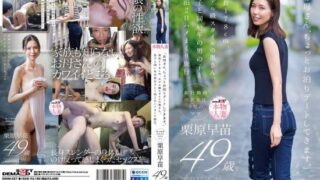 [SDNM-527] “Mom, I’m Going for a Sleepover.” A 178cm Tall, Model-Style Housewife Goes on a 2-Day, 1-Night Sex Trip with a Boy the Same Age as Her Son. Sanae Kurihara, 49 Years Old