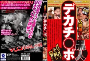 [GODR-1165] A superhuman black big dick pierces through mercilessly!!