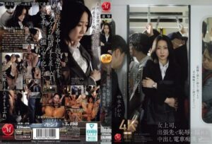 [JUR-470] (4K) Female boss in a business trip experiences humiliation on a train with internal ejaculation, starring Mito Kana