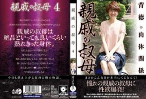 [LUNS-172] Aunt of a relative 4