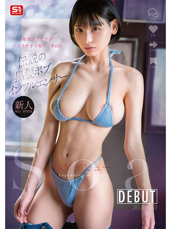 [SNOS-025] Rookie No. 1 style: The intense gravure that went viral and got banned, featuring the legendary black-haired bob influencer Soa