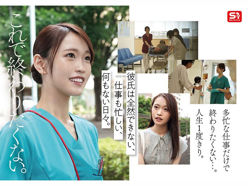 [SNOS-035] The healing naked angel in a white coat who took off her nurse outfit. Sakura Mio